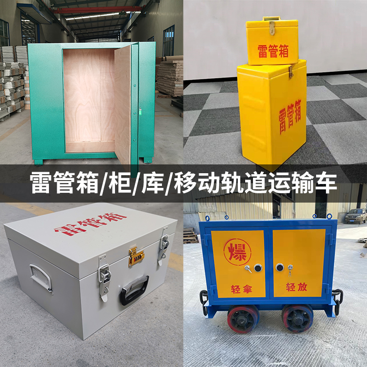 南乐火工品存放箱的种类与核心优点全解析